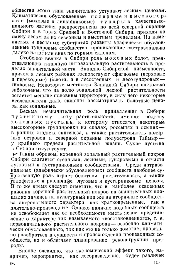 Людмила Шумилова - Ботаническая география Сибири - Страница № 142