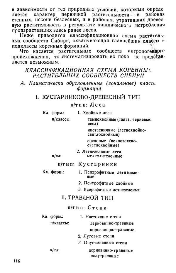 Людмила Шумилова - Ботаническая география Сибири - Страница № 143