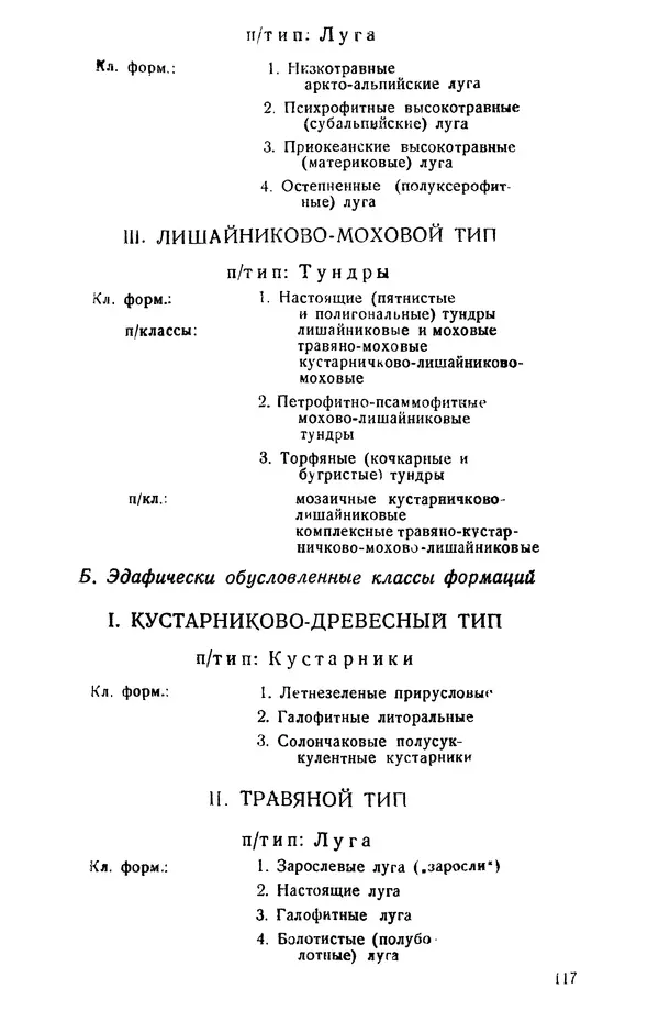 Людмила Шумилова - Ботаническая география Сибири - Страница № 144