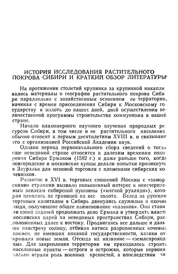 Людмила Шумилова - Ботаническая география Сибири - Страница № 15