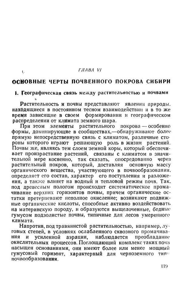 Людмила Шумилова - Ботаническая география Сибири - Страница № 150