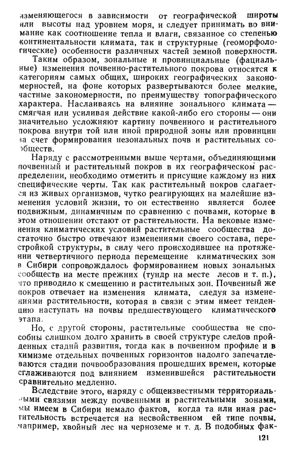 Людмила Шумилова - Ботаническая география Сибири - Страница № 152
