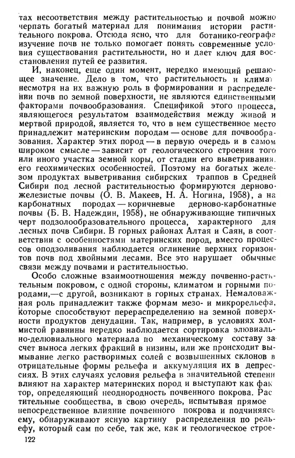 Людмила Шумилова - Ботаническая география Сибири - Страница № 153