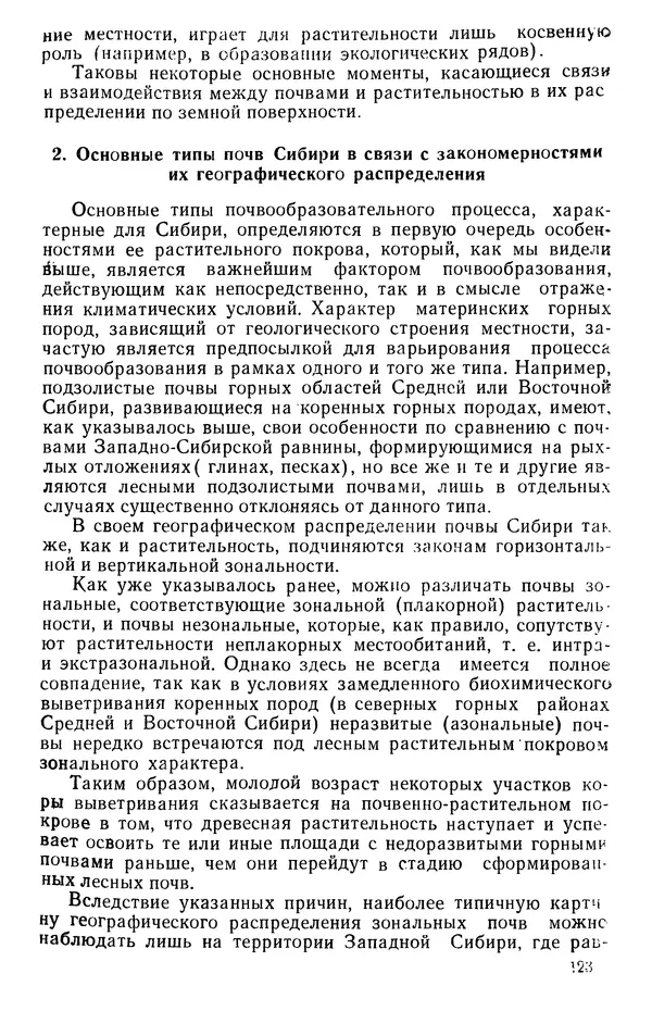 Людмила Шумилова - Ботаническая география Сибири - Страница № 154