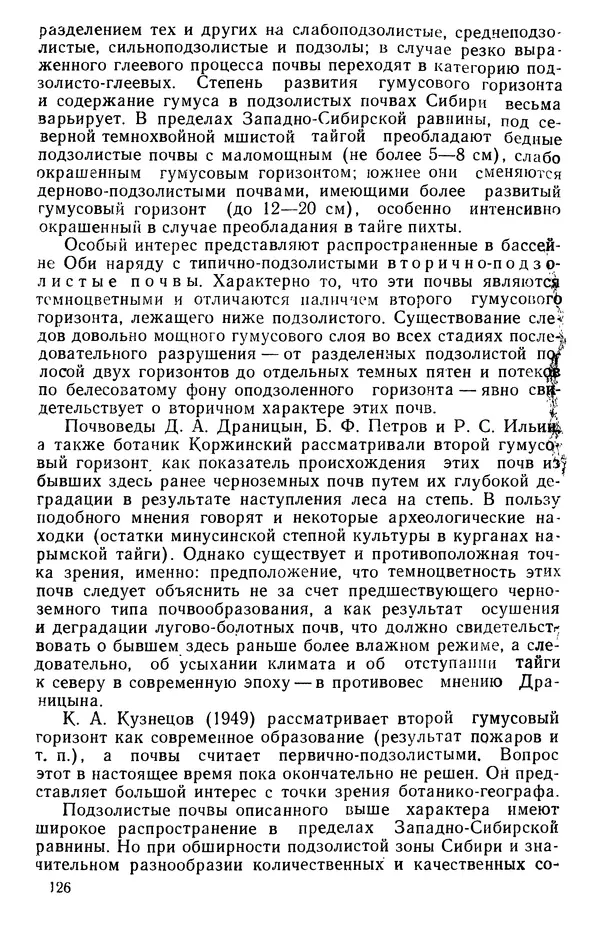 Людмила Шумилова - Ботаническая география Сибири - Страница № 158