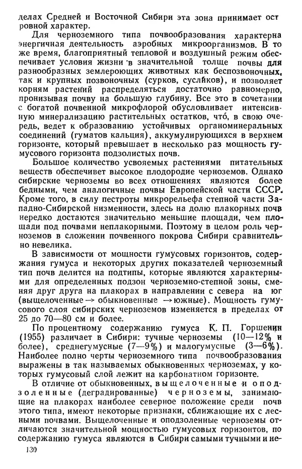 Людмила Шумилова - Ботаническая география Сибири - Страница № 162
