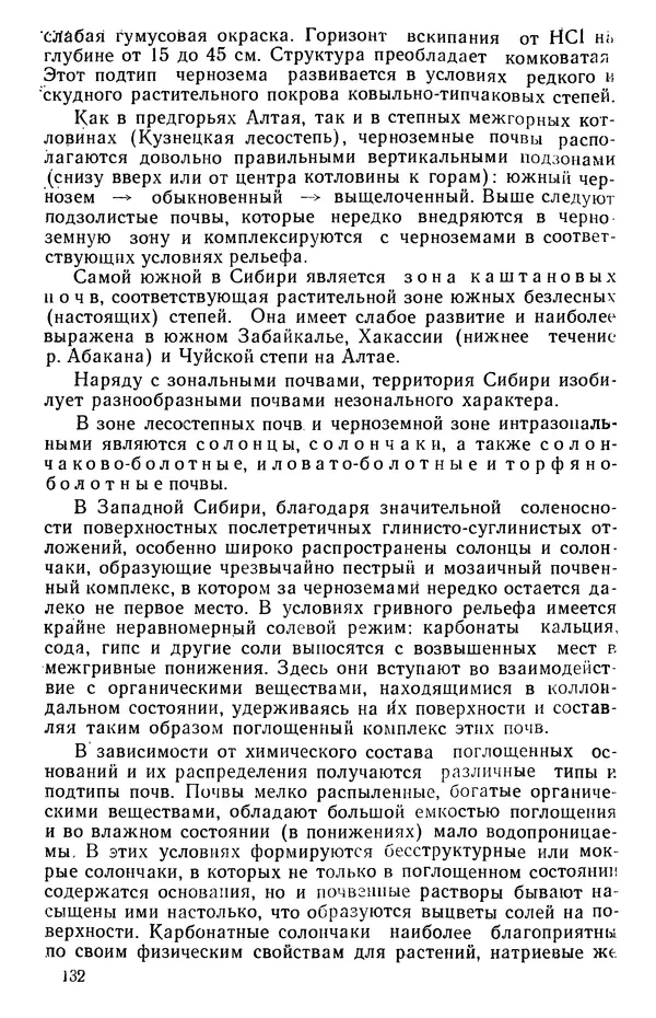 Людмила Шумилова - Ботаническая география Сибири - Страница № 164