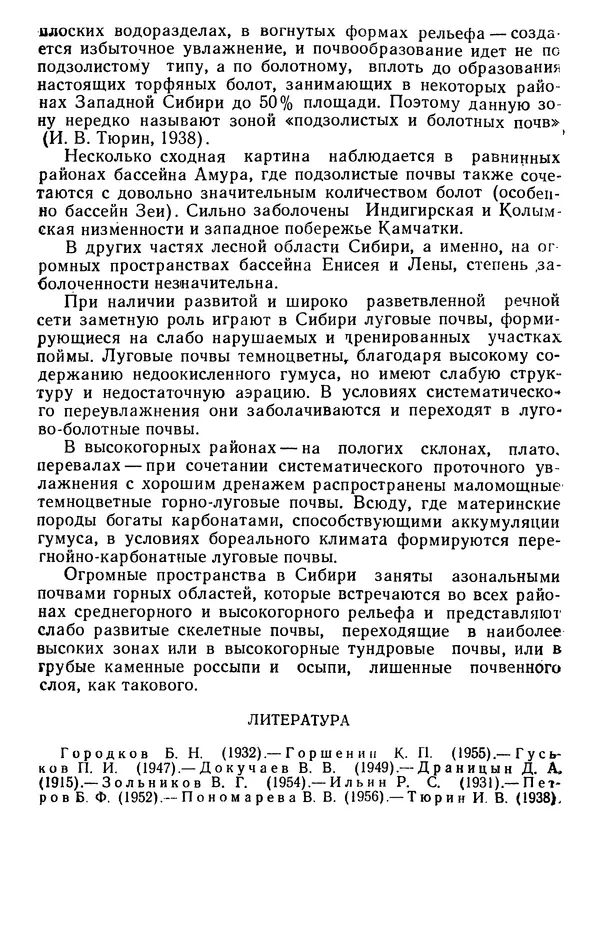 Людмила Шумилова - Ботаническая география Сибири - Страница № 166