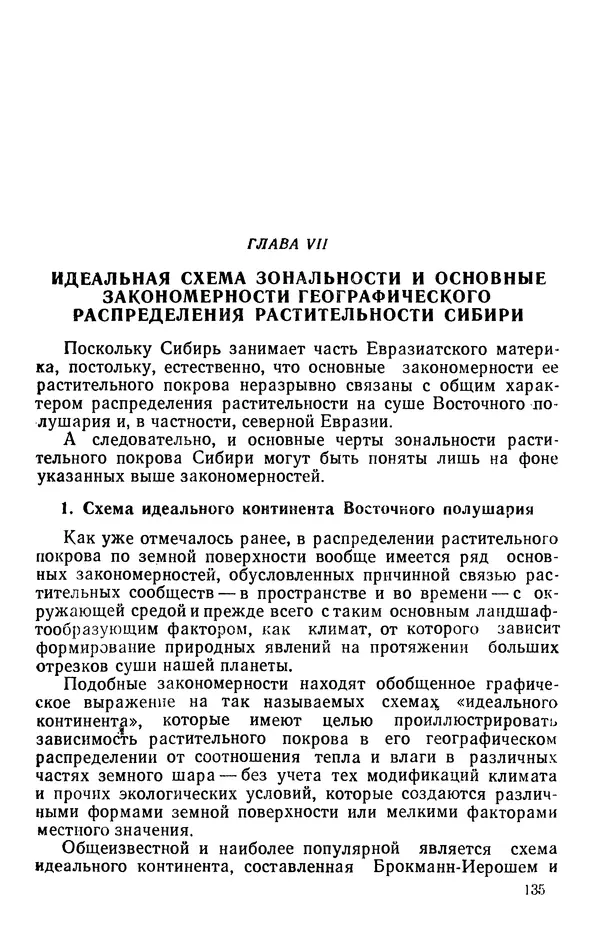 Людмила Шумилова - Ботаническая география Сибири - Страница № 167