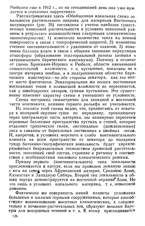 Людмила Шумилова - Ботаническая география Сибири - Страница № 168