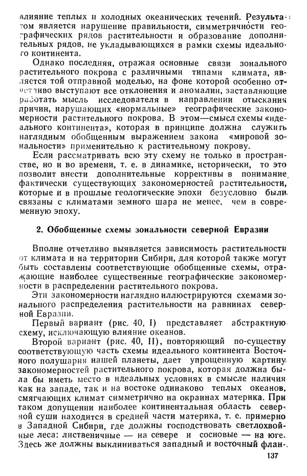 Людмила Шумилова - Ботаническая география Сибири - Страница № 171