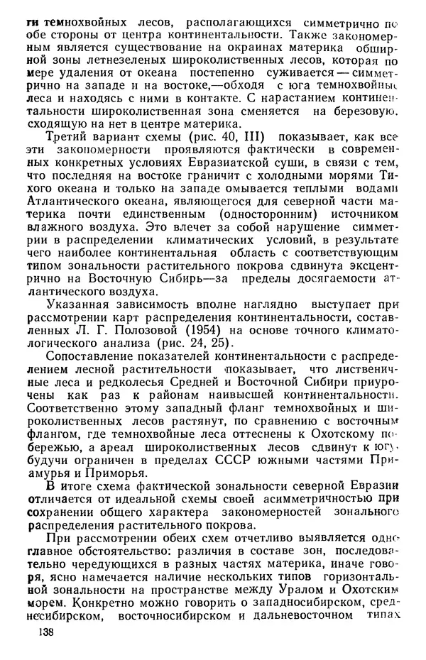 Людмила Шумилова - Ботаническая география Сибири - Страница № 172