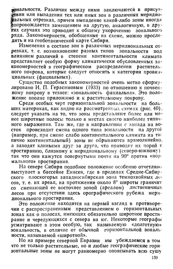 Людмила Шумилова - Ботаническая география Сибири - Страница № 173