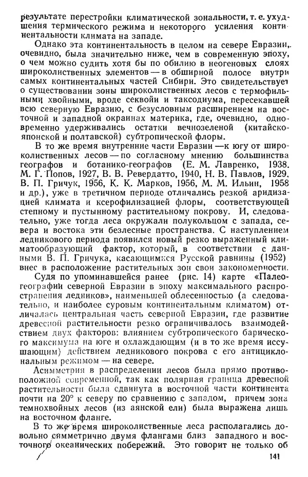 Людмила Шумилова - Ботаническая география Сибири - Страница № 175