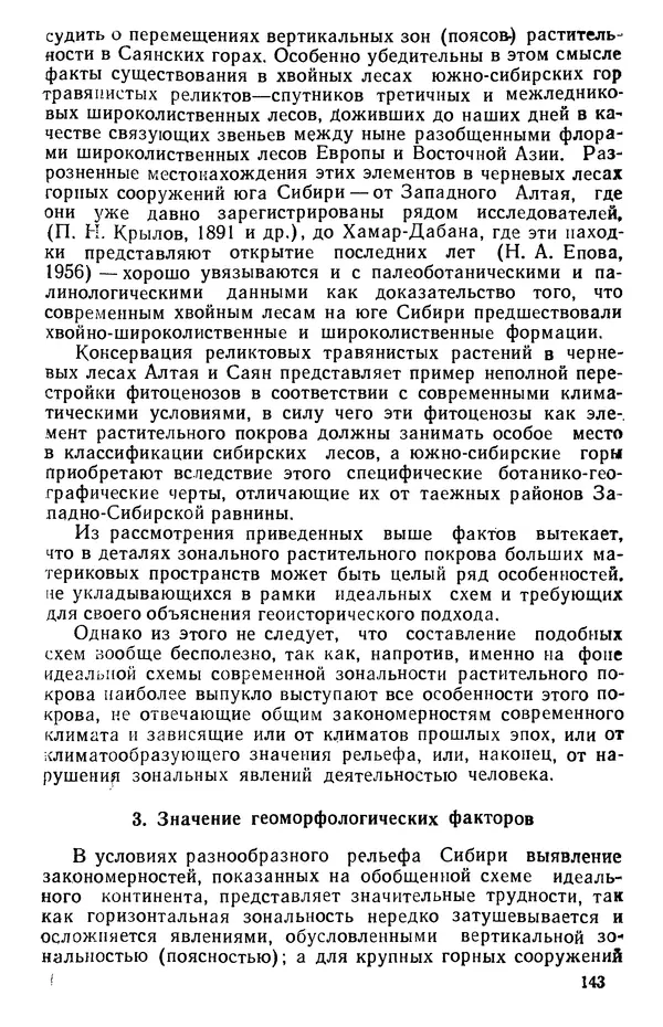 Людмила Шумилова - Ботаническая география Сибири - Страница № 177