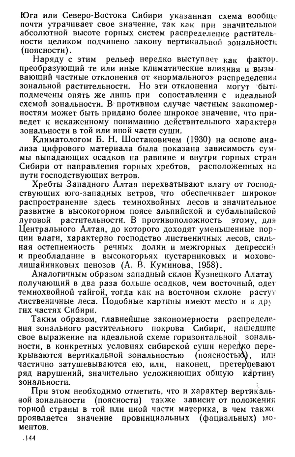 Людмила Шумилова - Ботаническая география Сибири - Страница № 178