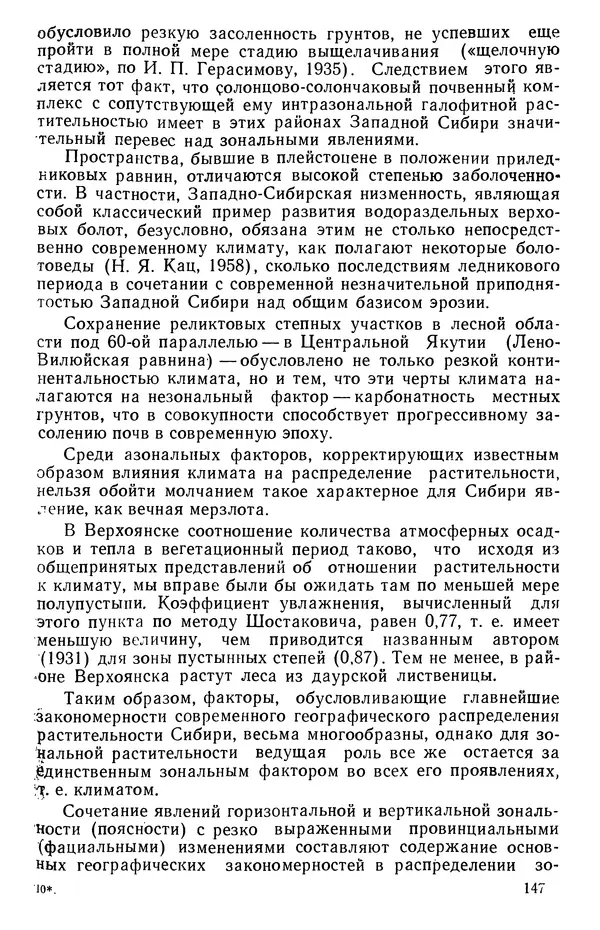 Людмила Шумилова - Ботаническая география Сибири - Страница № 181
