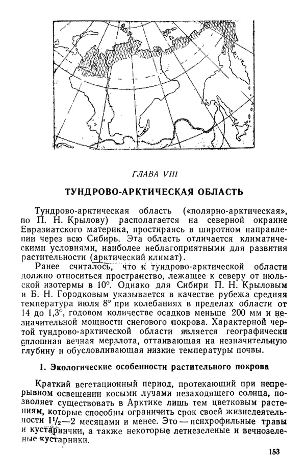 Людмила Шумилова - Ботаническая география Сибири - Страница № 188