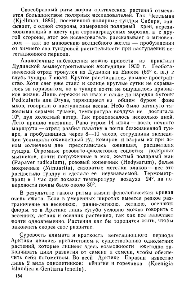 Людмила Шумилова - Ботаническая география Сибири - Страница № 189