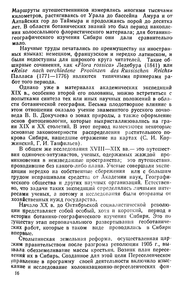 Людмила Шумилова - Ботаническая география Сибири - Страница № 19