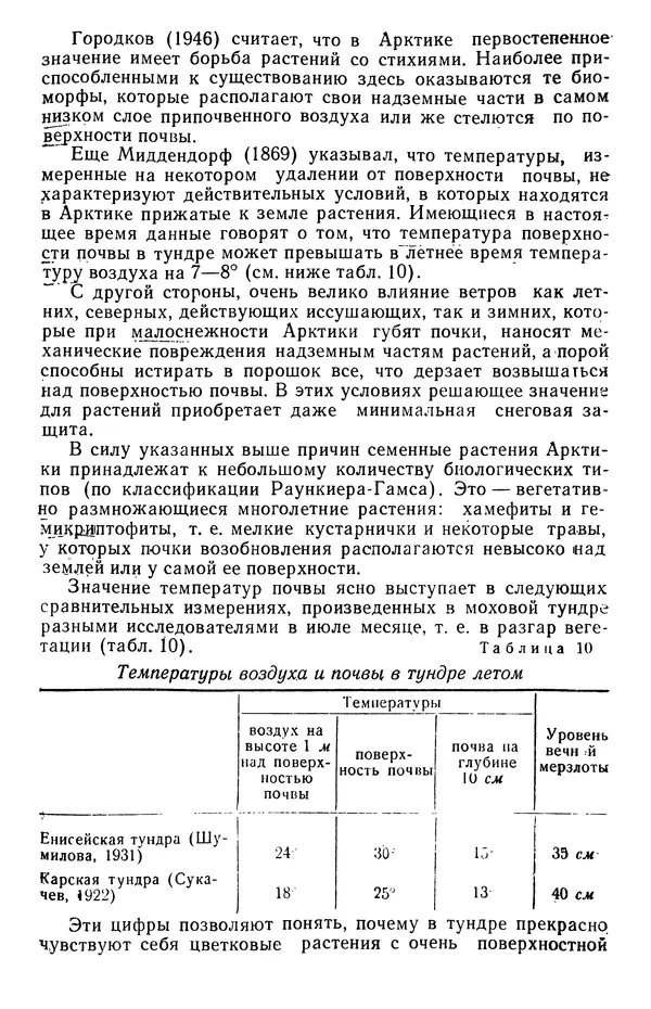 Людмила Шумилова - Ботаническая география Сибири - Страница № 190