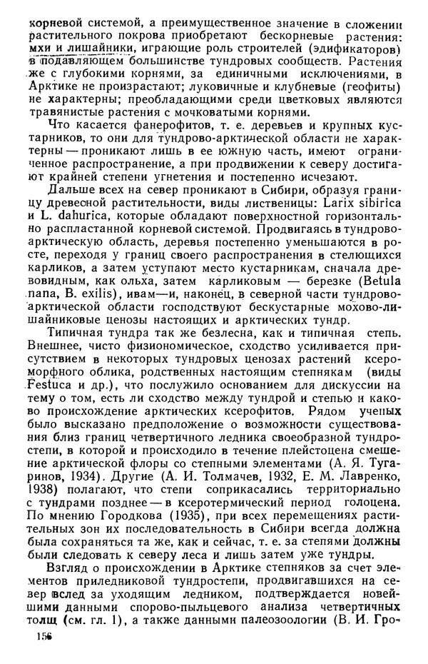 Людмила Шумилова - Ботаническая география Сибири - Страница № 191