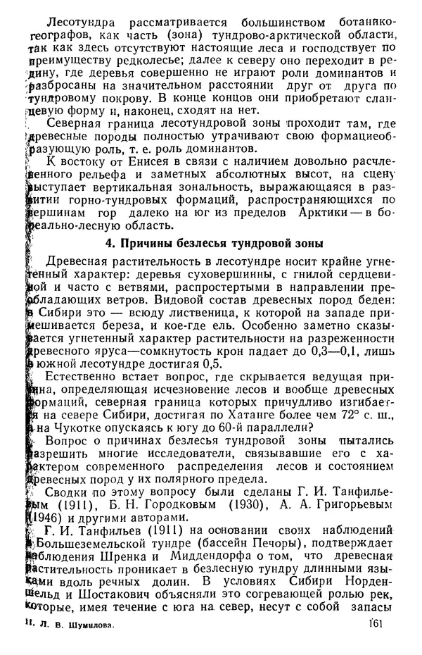 Людмила Шумилова - Ботаническая география Сибири - Страница № 196