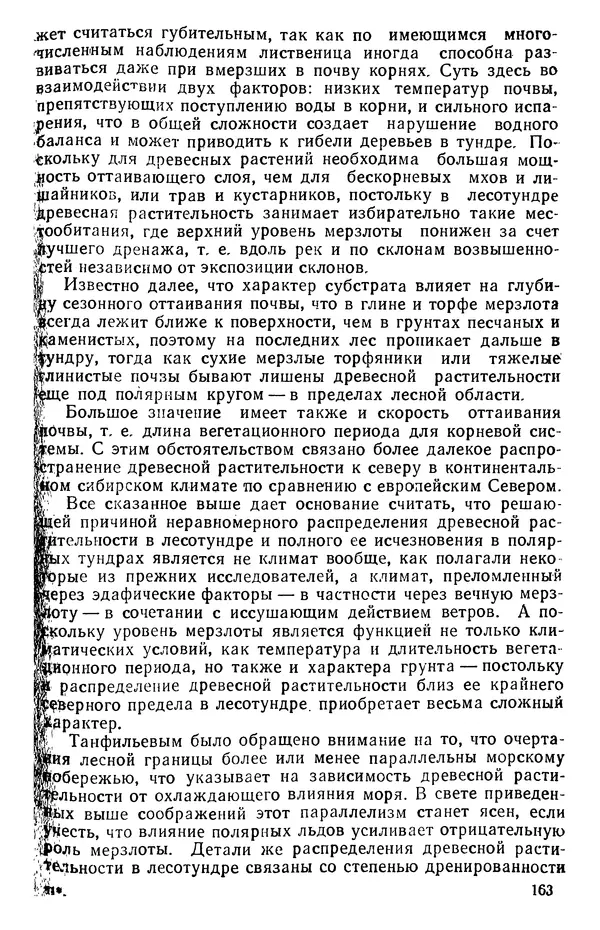 Людмила Шумилова - Ботаническая география Сибири - Страница № 198