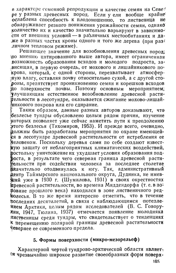 Людмила Шумилова - Ботаническая география Сибири - Страница № 200