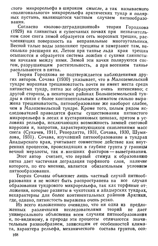 Людмила Шумилова - Ботаническая география Сибири - Страница № 201