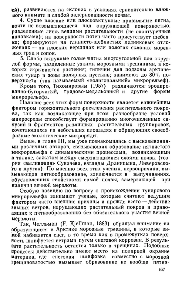 Людмила Шумилова - Ботаническая география Сибири - Страница № 204