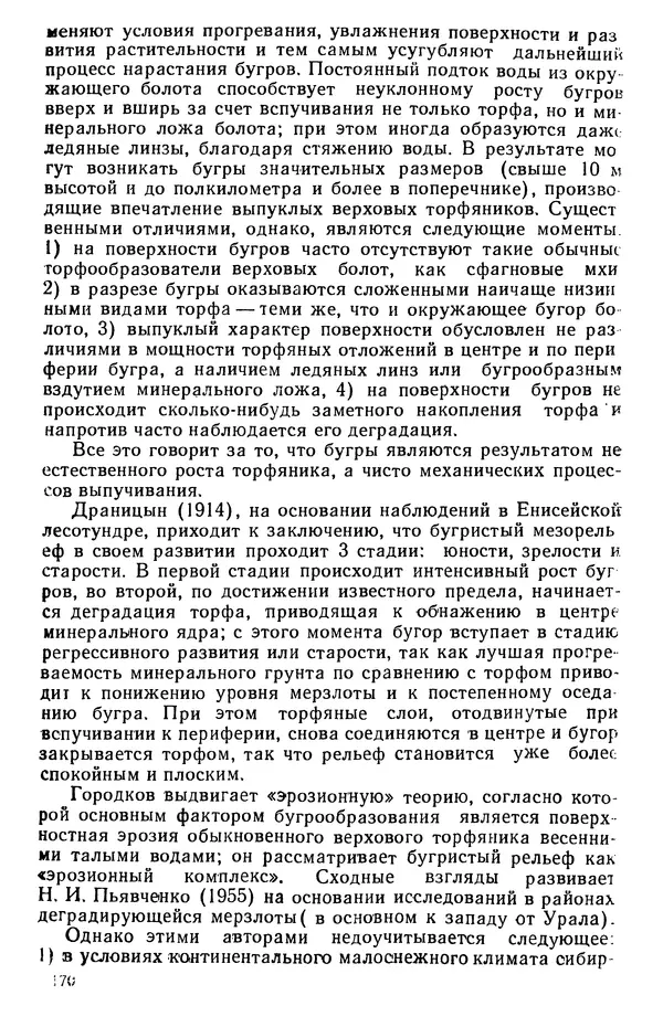 Людмила Шумилова - Ботаническая география Сибири - Страница № 205