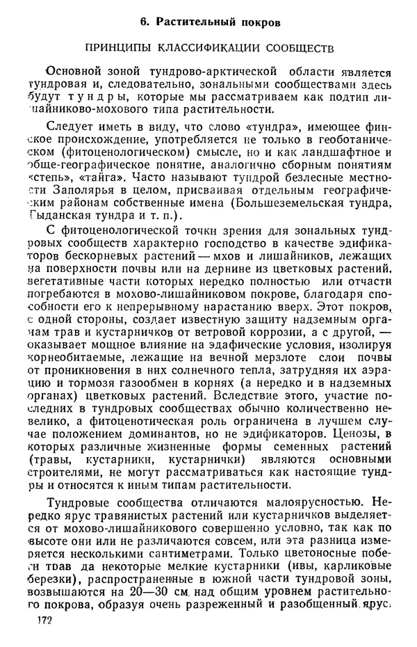 Людмила Шумилова - Ботаническая география Сибири - Страница № 207