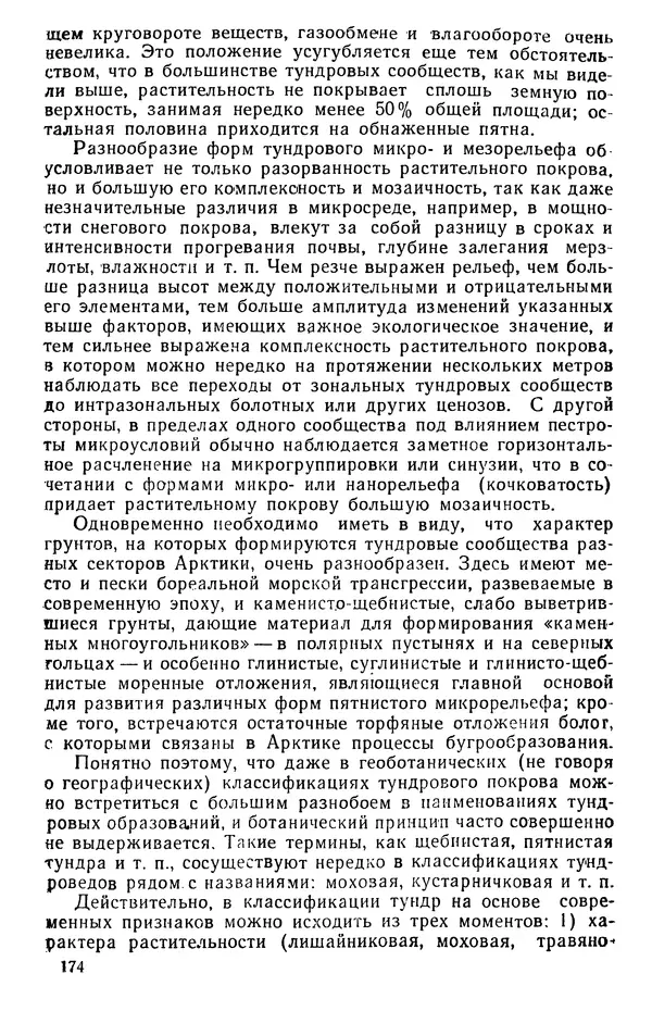 Людмила Шумилова - Ботаническая география Сибири - Страница № 209