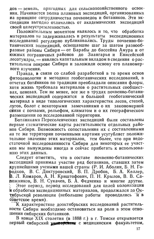 Людмила Шумилова - Ботаническая география Сибири - Страница № 21