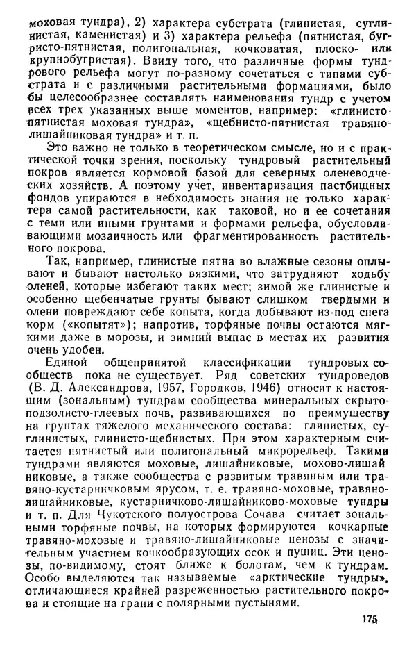 Людмила Шумилова - Ботаническая география Сибири - Страница № 210