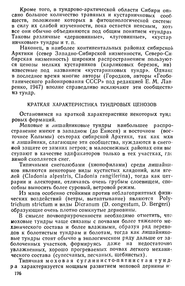 Людмила Шумилова - Ботаническая география Сибири - Страница № 211