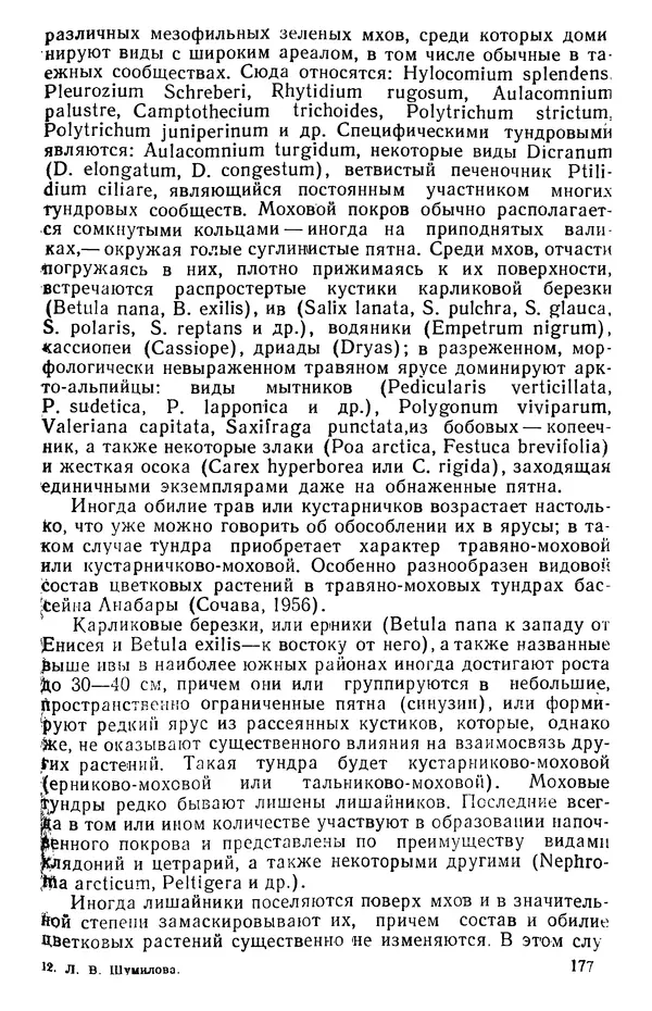 Людмила Шумилова - Ботаническая география Сибири - Страница № 212
