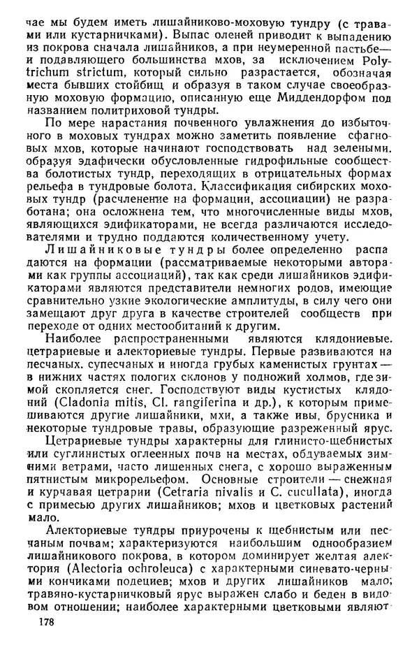 Людмила Шумилова - Ботаническая география Сибири - Страница № 213
