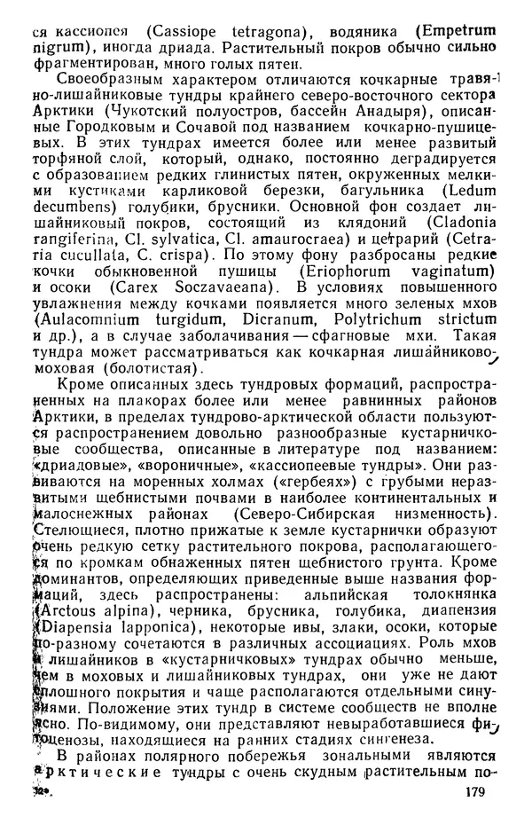Людмила Шумилова - Ботаническая география Сибири - Страница № 214