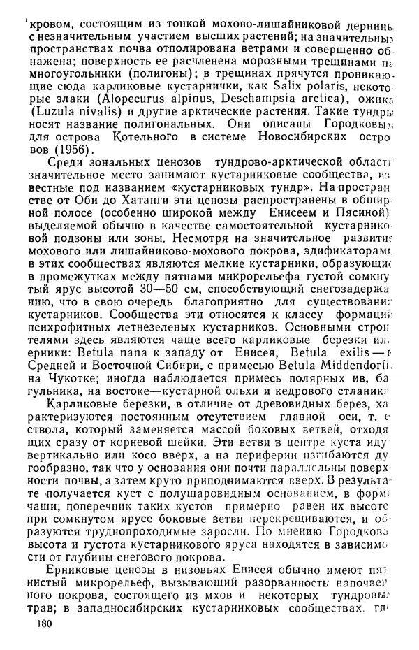 Людмила Шумилова - Ботаническая география Сибири - Страница № 215