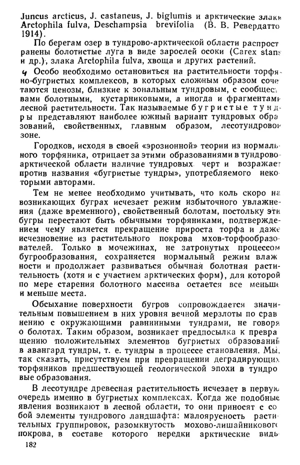 Людмила Шумилова - Ботаническая география Сибири - Страница № 217