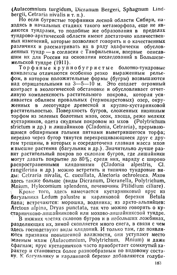 Людмила Шумилова - Ботаническая география Сибири - Страница № 218