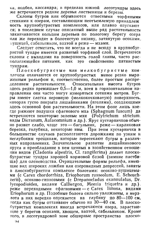 Людмила Шумилова - Ботаническая география Сибири - Страница № 219