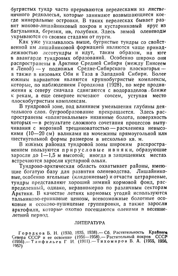 Людмила Шумилова - Ботаническая география Сибири - Страница № 222