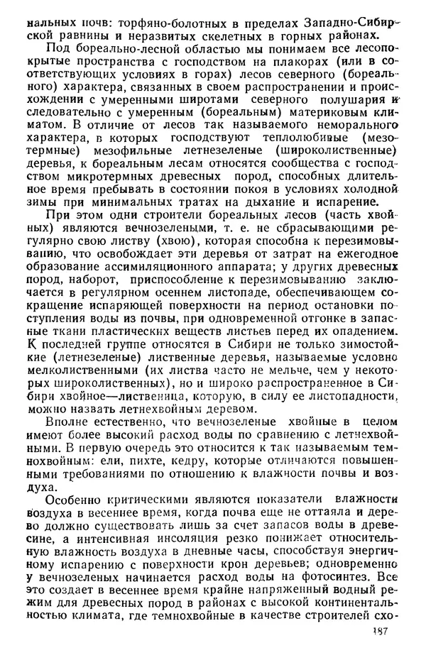 Людмила Шумилова - Ботаническая география Сибири - Страница № 224