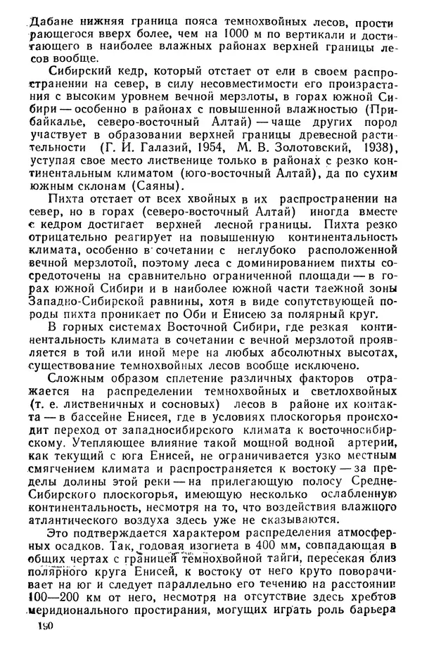 Людмила Шумилова - Ботаническая география Сибири - Страница № 227