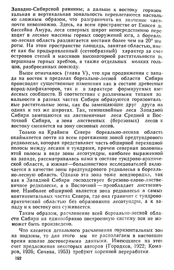 Людмила Шумилова - Ботаническая география Сибири - Страница № 229