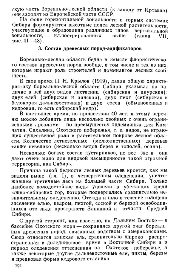Людмила Шумилова - Ботаническая география Сибири - Страница № 231