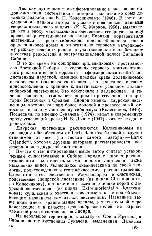 Людмила Шумилова - Ботаническая география Сибири - Страница № 232